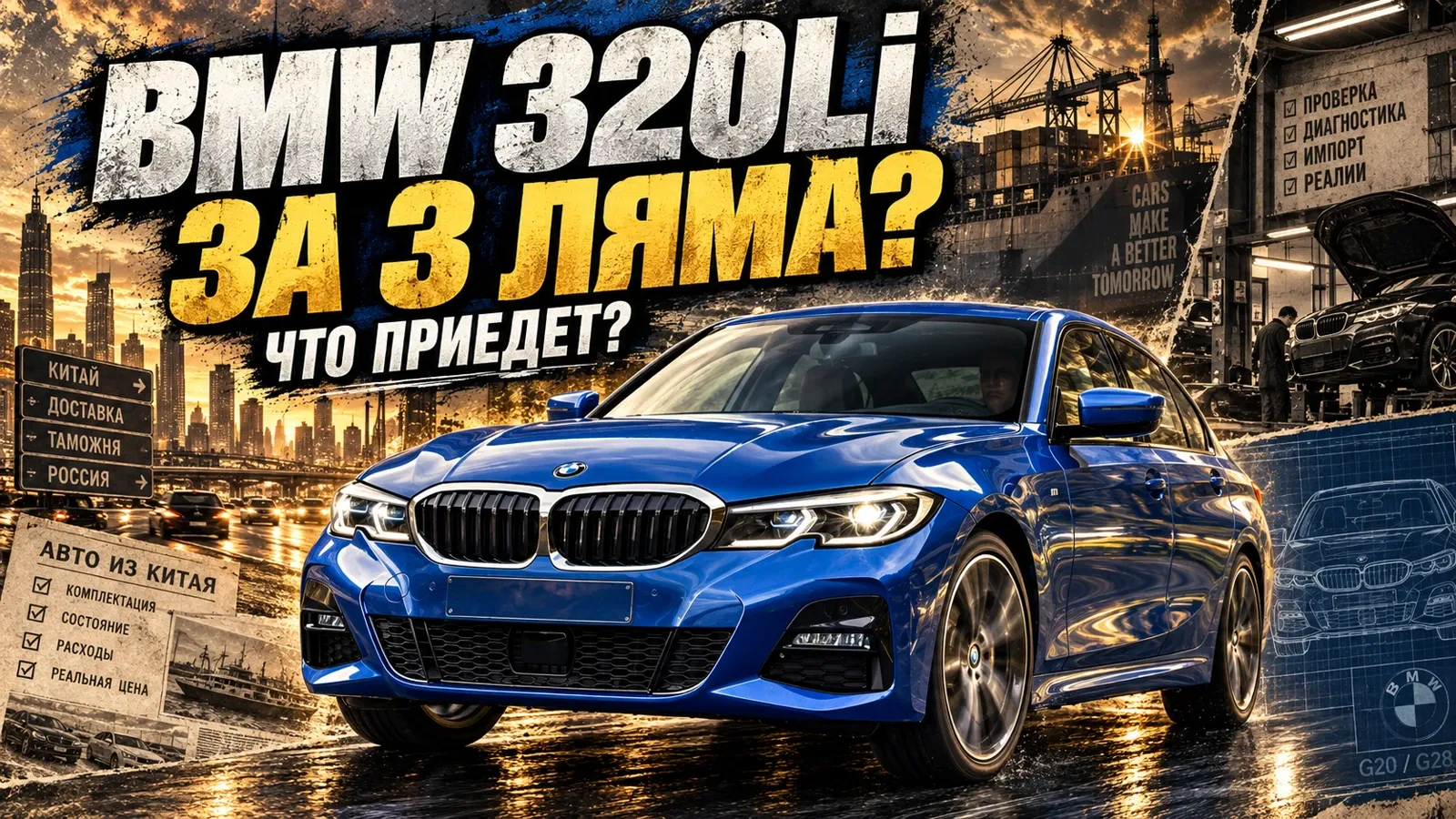 BMW 320Li 2022 из Китая: 3 миллиона за длинную «тройку» — что реально приедет