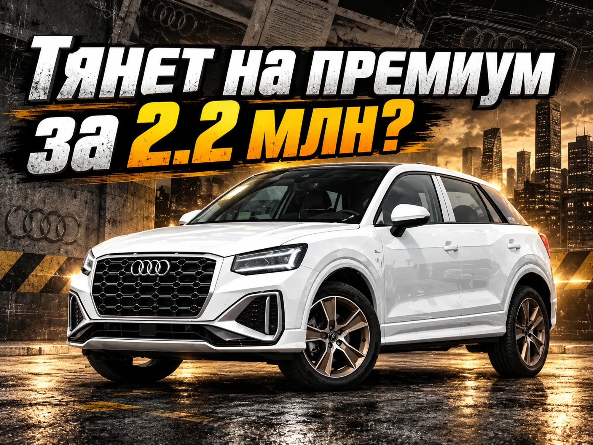 Audi Q2L 2022 из Китая: что получим за 2 млн
